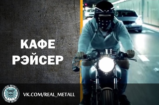#RealMetall | Истории мотоциклов: Тоннели