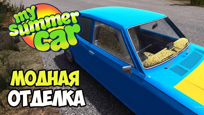 Нашел Суски и получил требования к машине, My Summer Car,