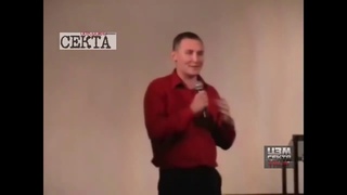 Национальный антинаркотический союз (НАС) сектантская империя