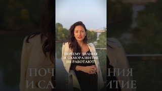 Езжу по тренингам и семинарам, но ЖИЗНЬ НЕ МЕНЯЕТСЯ