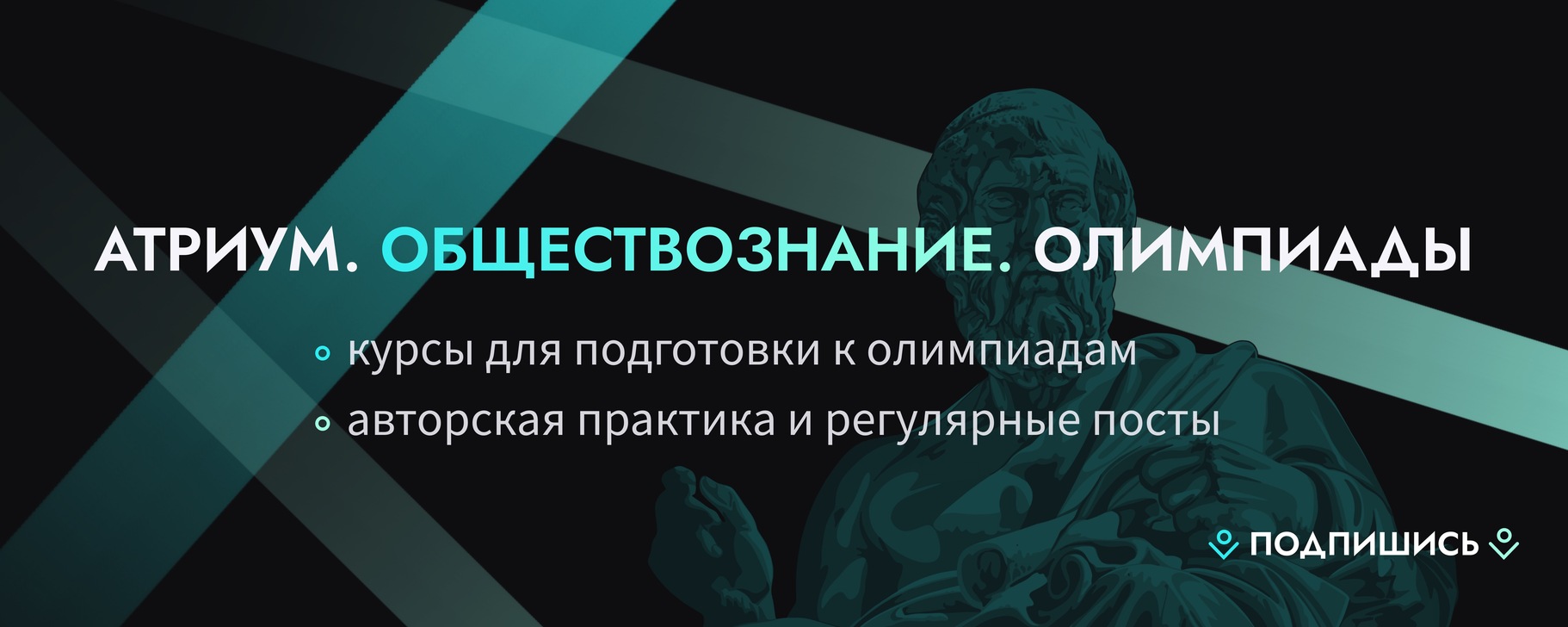 Атриум | Олимпиадное обществознание | Атриум — это олимпиадное ...