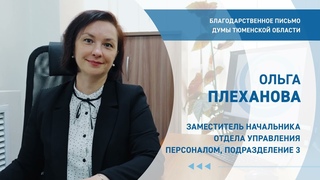 Ольга Плеханова