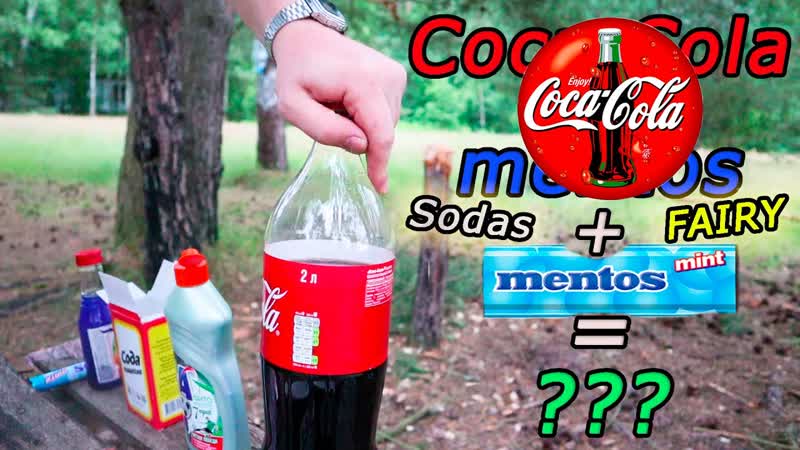 Experiment: Coca Cola, Mentos and Fairy, ,Эксперимент Coca Cola, Mentos и