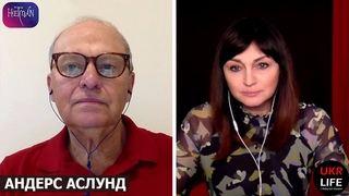 “Тёмные деньги“ на выборах США и что не так с советниками Байдена“- Андерс Аслунд