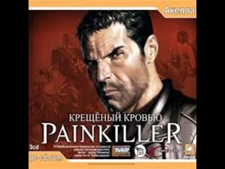 Painkiller Прохождение Часть 3 Уровень 3 Военная база без комментариев