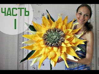 ГИГАНТСКИЙ ростовой подсолнух (часть 1)
