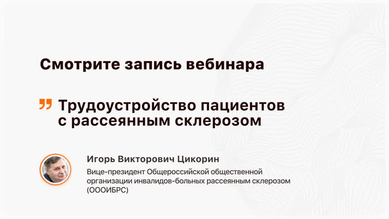 Лекторий для пациентов Трудоустройство пациентов с
