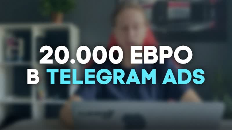 Как Получать от 100 Заявок В День с Telegram Ads , Разбираем Главные