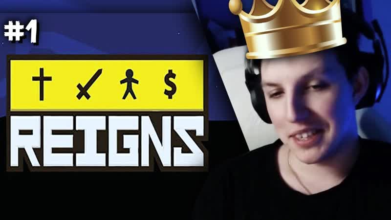 МАЗЕЛЛОВ СТАЛ КОРОЛЁМ В REIGNS, 1, МАЗЕЛЛОВ ИГРАЕТ В