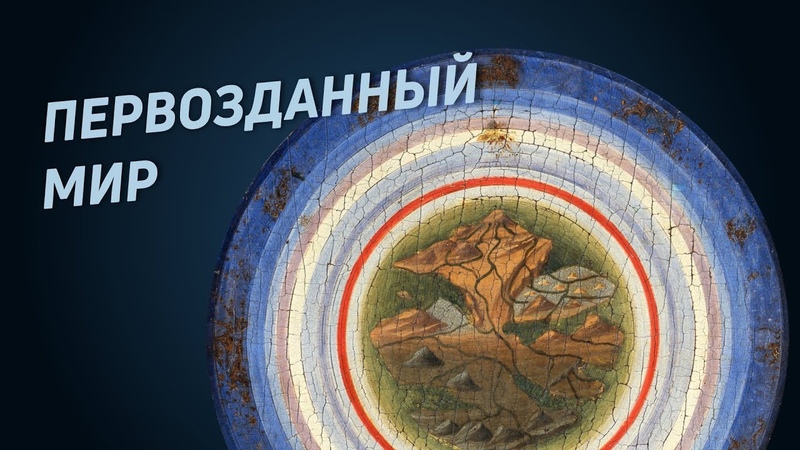 Первозданный мир. Золотой