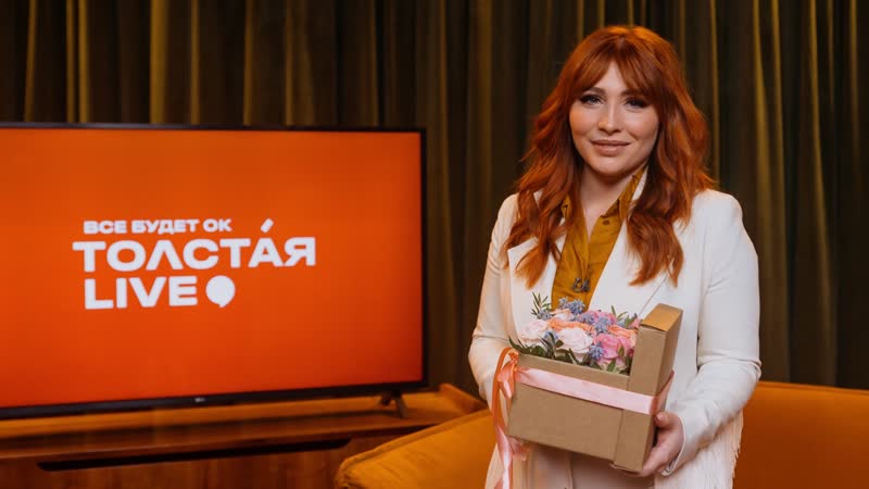 Анастасия Спиридонова в программе Толстáя