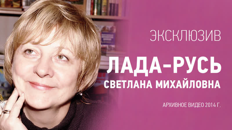 Л AД A PУ CЬ ПРОГНОЗИРОВАЛА ПАНДЕМИЮ В 2014 ГОДУ (ЧАСТЬ