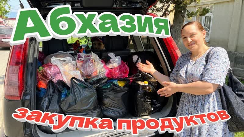 Променяла МОСКОВСКИЕ гипермаркеты на АБХАЗСКИЕ РЫНКИ.