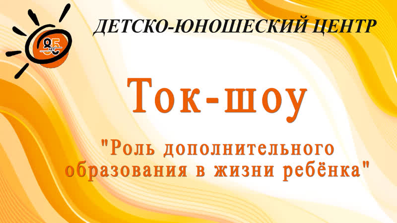 Канал ДЮЦ ТОК
