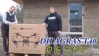 DJI Agras T40 Первый взгляд Распаковка