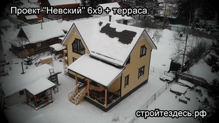 Дом 6 на 9 м с террасой, проект Невский