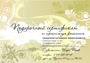 №11 Игорь Попов