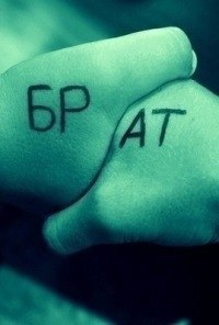 Серёга Платонов | Сновск / Щорс