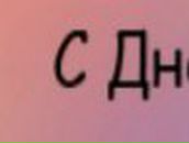Наталья Мечко ♥Я̶ ̶л̶ю̶б̶л̶ю̶ ̶т̶е̶б̶я♥ | Новосибирск