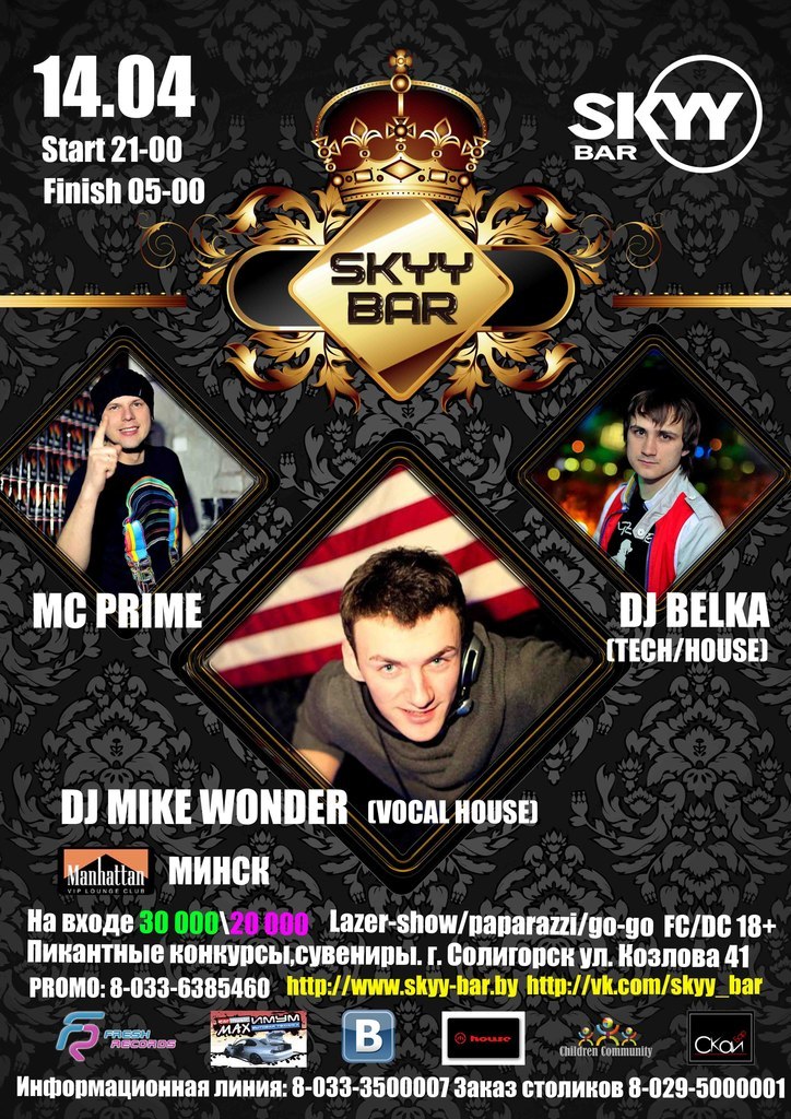 Паша Белькевич | Минск