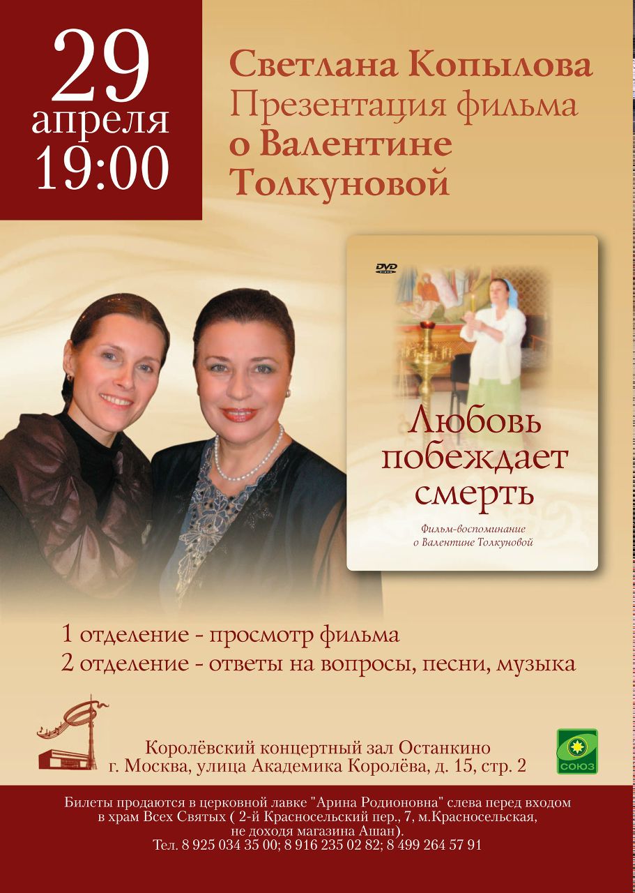 Светлана Копылова | Москва