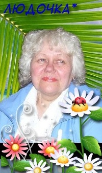 Людмила Шестакова