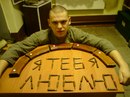 Фотография Бойкова Васи