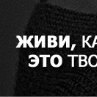 Стас Король | Кропивницкий / Кировоград