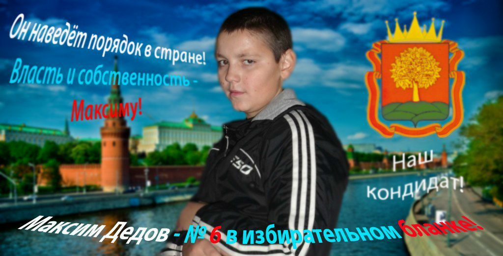 Максим Дедов Вячеславович | Дмитряшевка