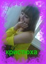 Фотография Кристина Сухарева