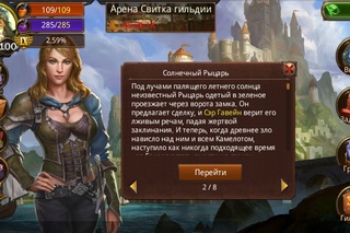 Герои Камелота ( Heroes of Camelot ) Земли Арены Акции
