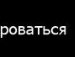 Вася Стан | Тячев
