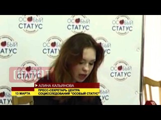 Центр социсследований “Особый статус“