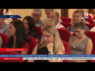 Крым промышленный