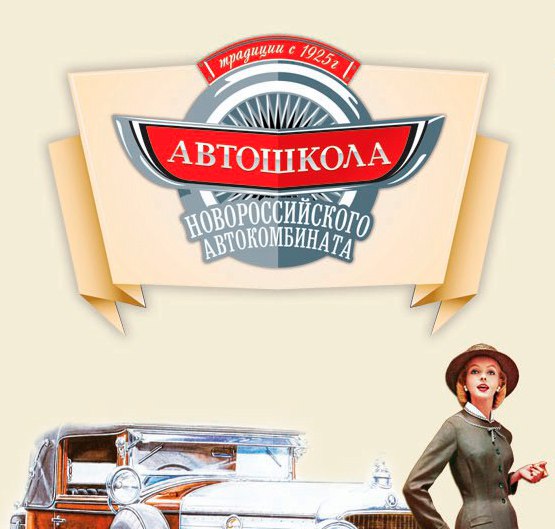 Автошкола | Новороссийск Автошкола | Новороссийск