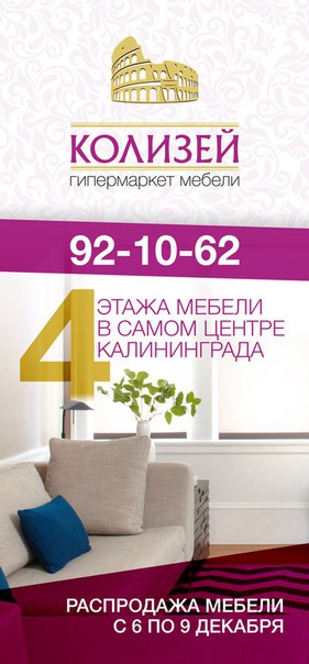 Магазин Колизей В Калининграде