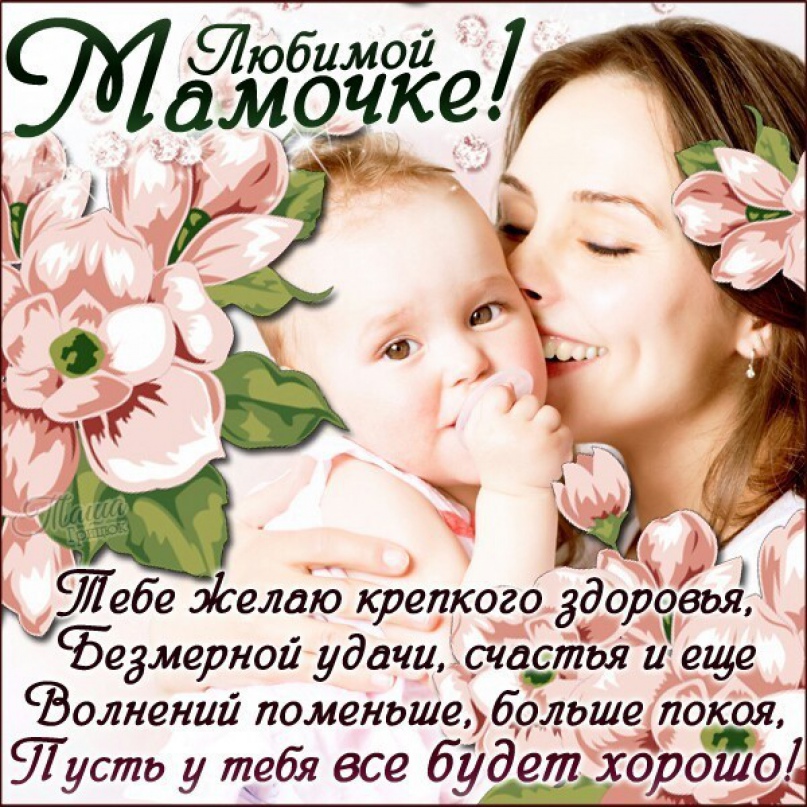 Красивые картинки про маму