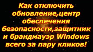 Win Updates Disabler для отключения обновлений Windows