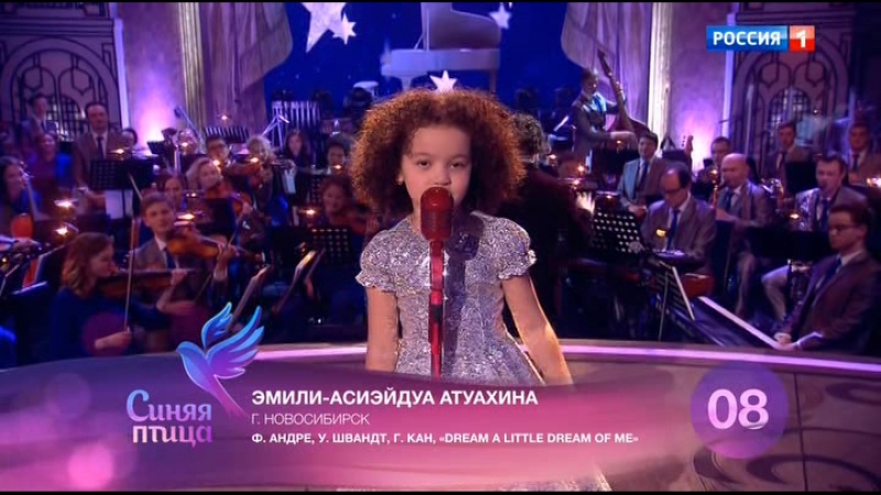 Синяя Птица Эмили Асиэйдуа Атуахина Dream a little dream of