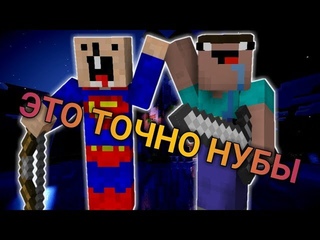 НАСТОЯЩИЕ НУБИКИ НА MurderMystery, ПРИКОЛЬНЫЕ ГОЛОСА (ФСОШКА) | MineCraft