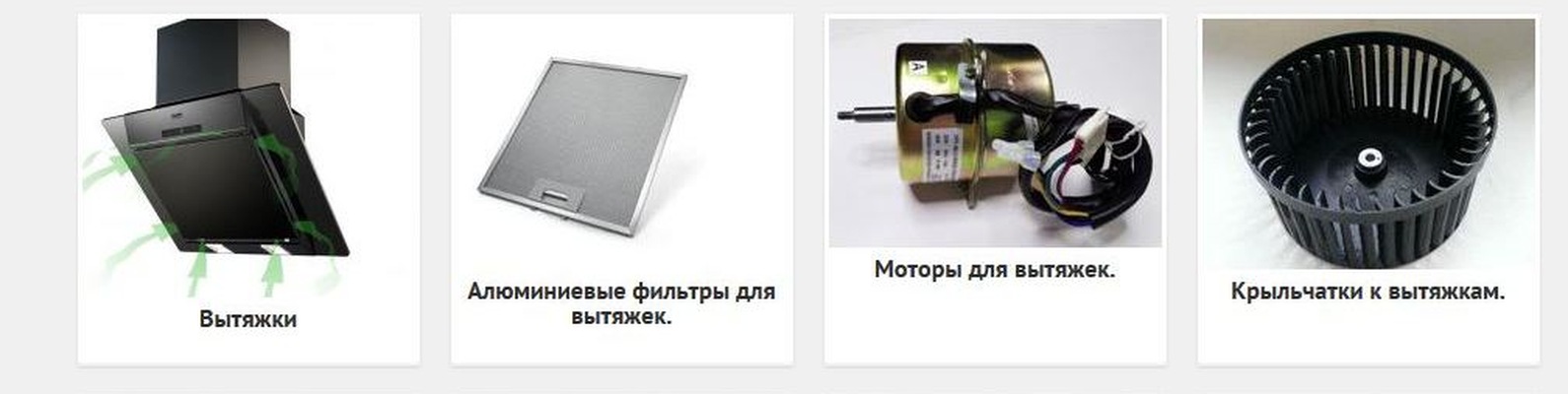 Сервисный центр по вытяжкам | Продажа вытяжек для кухни.С Петербург ...