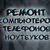 Группа кидал Ремонт Телефонов Компьютеров Ноутбуков Тольятти отзывы и жалобы