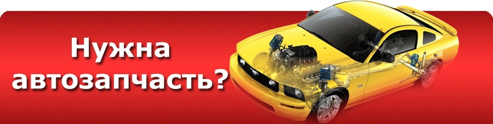 АВТОРАЗБОРКА | ЗАПЧАСТИ | ОБЪЯВЛЕНИЯ ЛУГАНСК ᴸᴾᴿ | Размещение ...