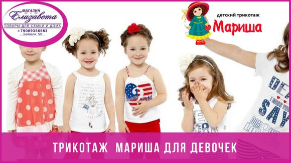 Мариша Магазин Детской Одежды