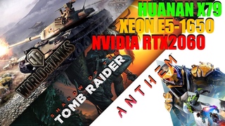 Shadow Of The Tomb Raider / Anthem / World Of Tanks HD ► Intel Xeon E5-1650 & Nvidia Palit RTX2060