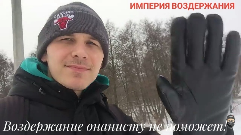 Разоблачение I know Воздержание онанисту не поможет