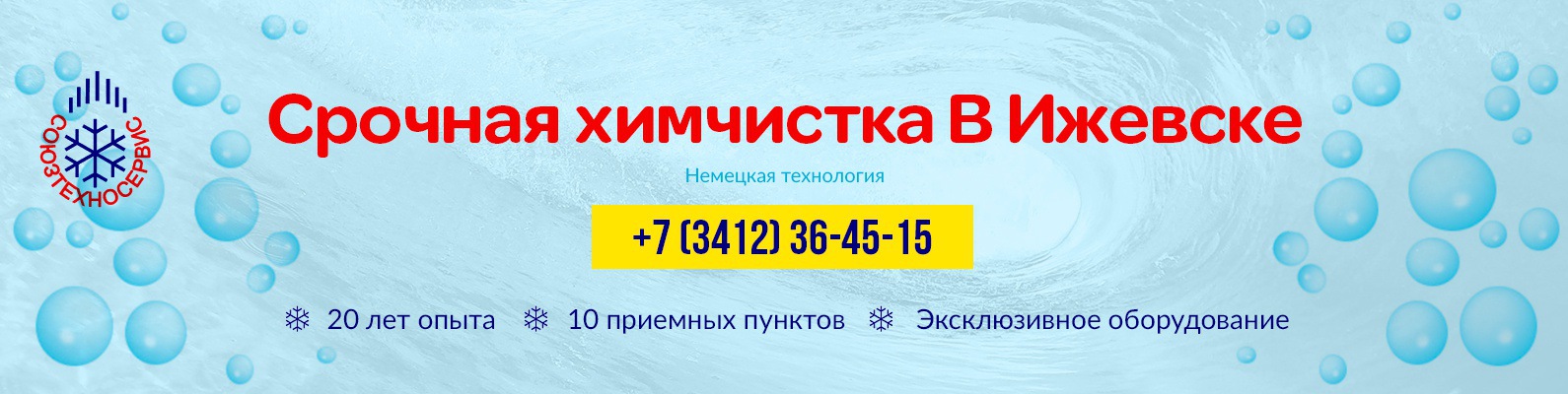 Срочная химчистка Ижевск | - Химчистка одежды, штор, пледов, подушек ...