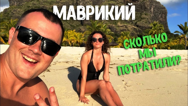 МАВРИКИИ . Цена за тур. Прогулка со львами. Пляж Ле