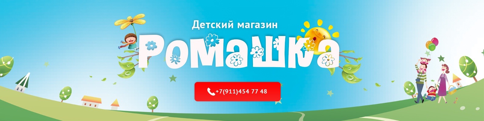 Ромашка Магазин Игрушек