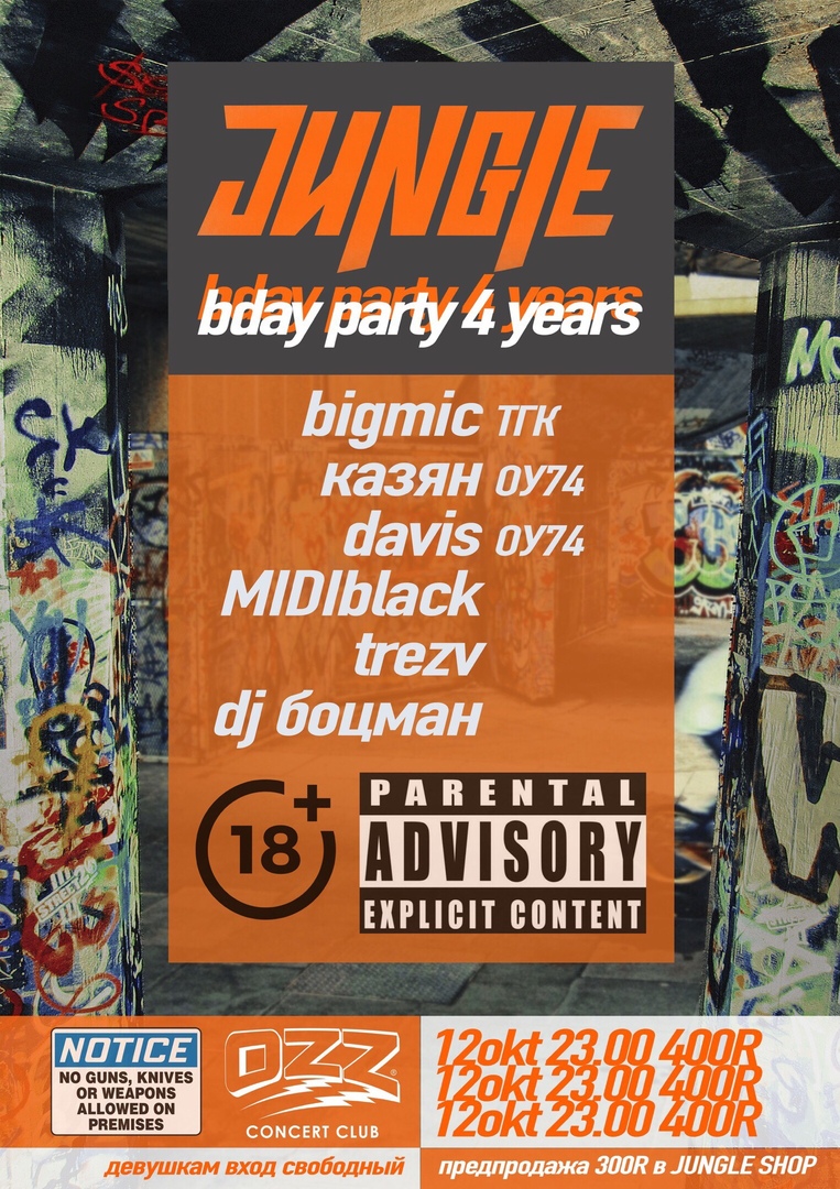 Афиша Челябинск JUNGLE bday Hip-Hop party